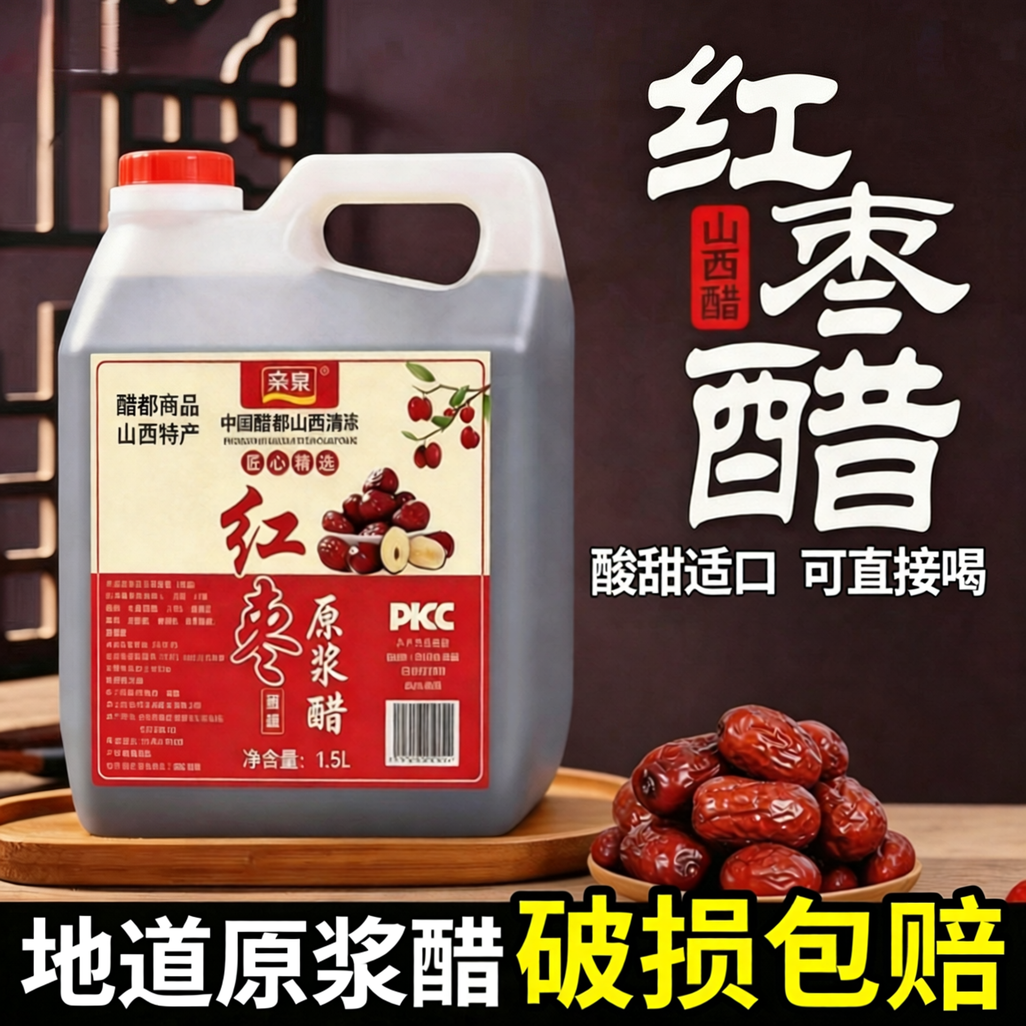 山西特产清徐原浆红枣醋3斤桶装家用食用甜醋直接喝手工粮食酿造
