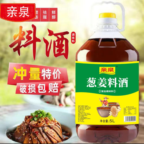 葱姜精制料酒10斤大桶去腥提鲜