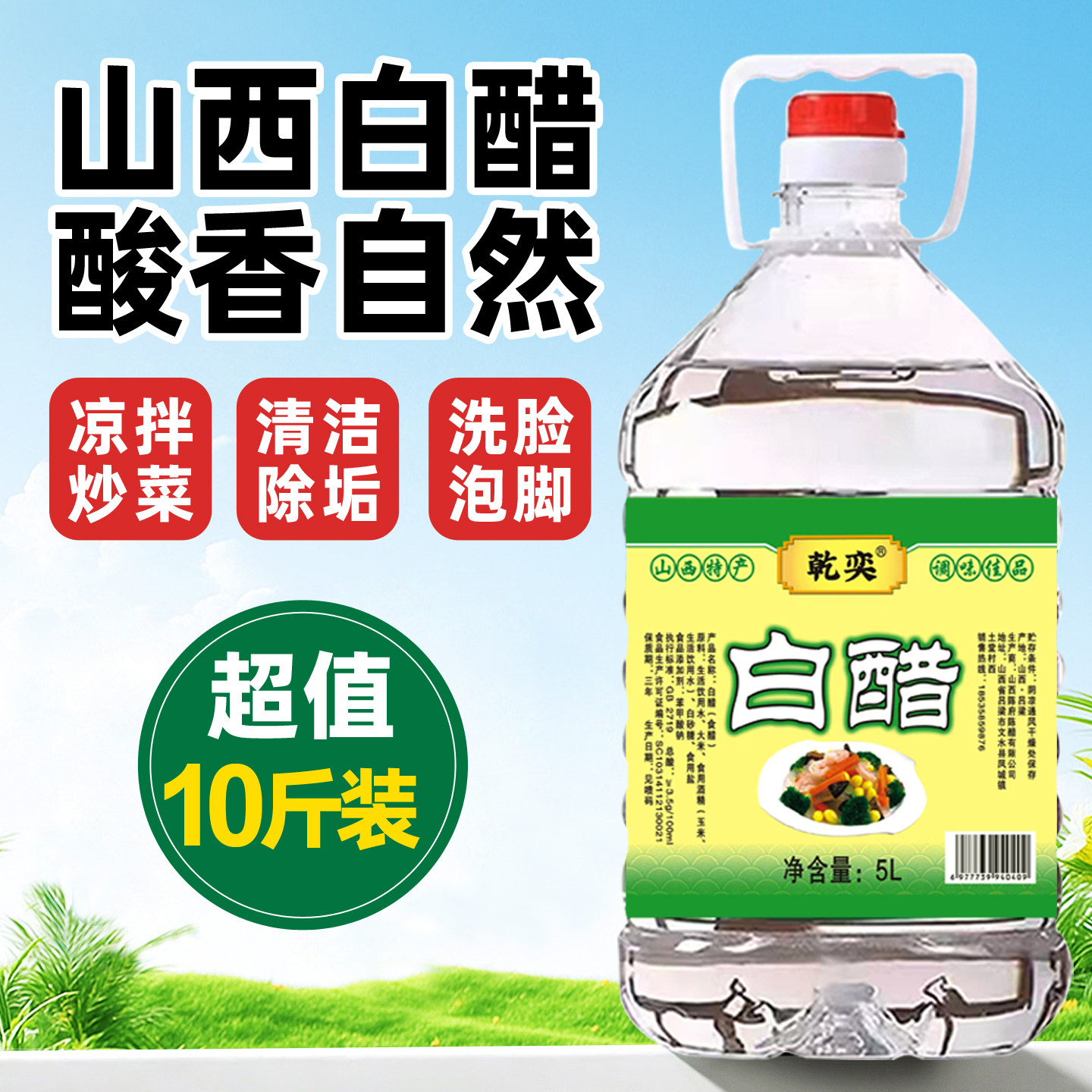 山西白醋大桶装10斤酿造食醋食用凉拌泡脚专用家用除垢清洁批发