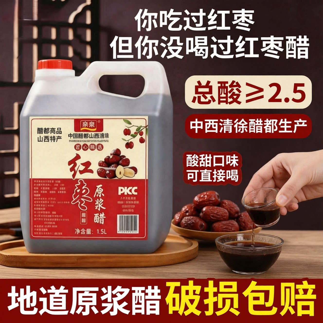 山西清徐香甜红枣原浆醋3斤大桶装香甜醋健康美味粮食酿造手工醋