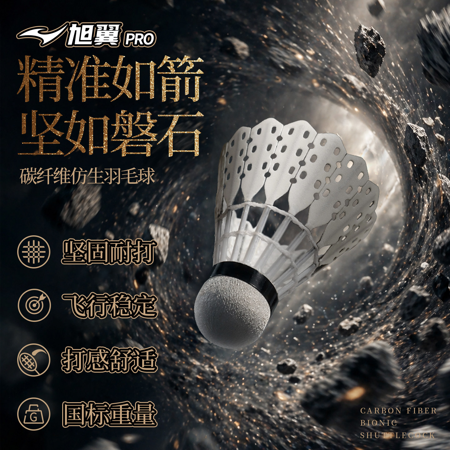 旭翼pro仿生羽毛球碳纤维超耐打