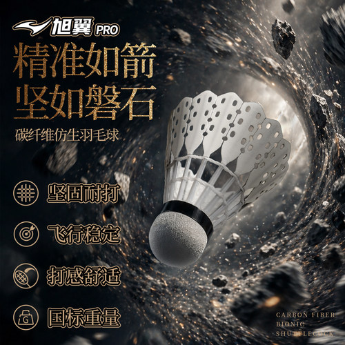 旭翼pro仿生羽毛球碳纤维超耐打