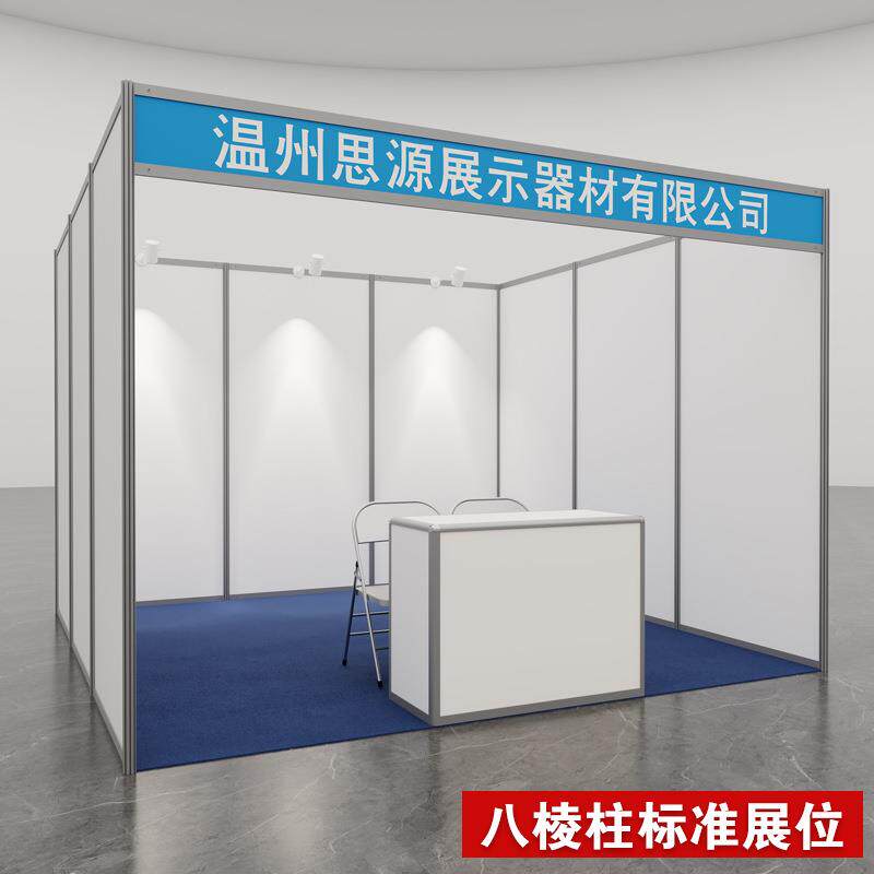 展位架子基地展会标摊展销会招聘校园活动宣传八棱柱展位展板隔断