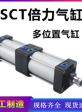 倍力气动气缸多位置增压SCT3240506380两节大推力双行程双节