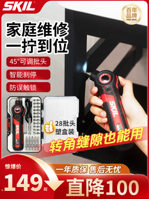 skil迷你电动螺丝刀家用锂电批充电式起子机工具套装可调角度5619