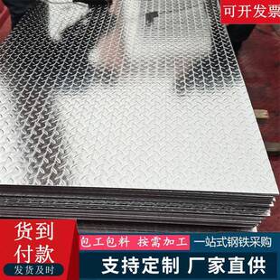 6.0热镀锌花纹板切割定尺加工光亮平整2.55.06.7.0镀锌压花板