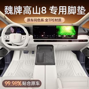 适用于魏牌高山8脚垫TPE2025新款七座汽车内饰配套件改装大全用品