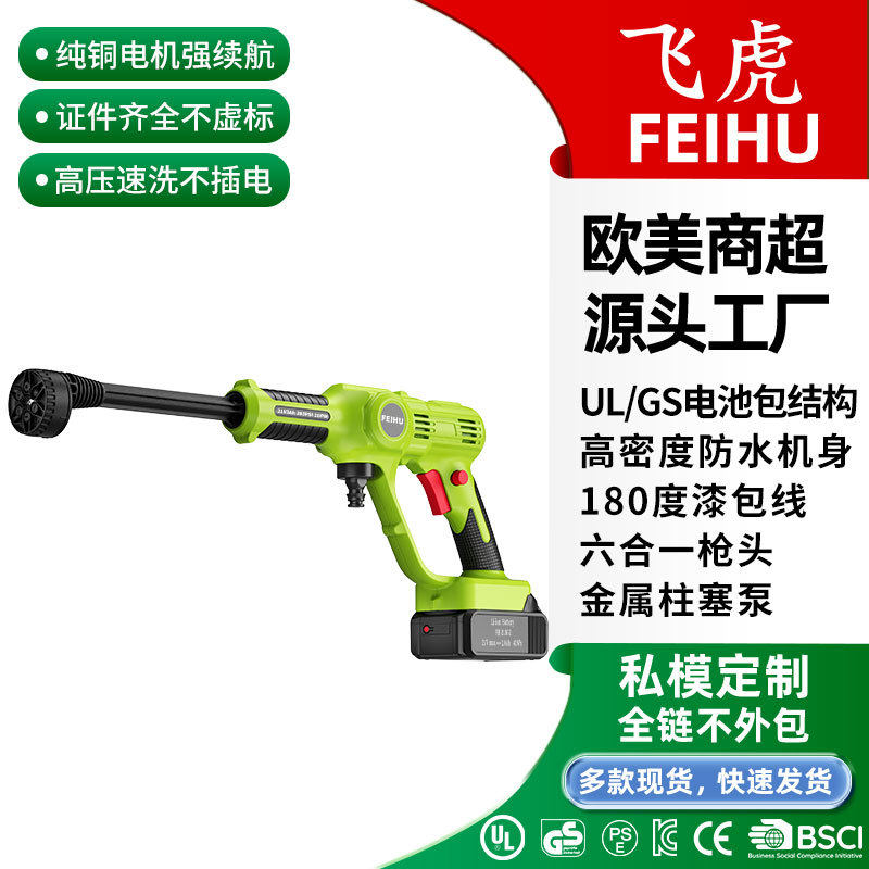 飞虎跨境21V洗车水枪家用电动洗车机充电洗车枪浇花锂电洗车水枪