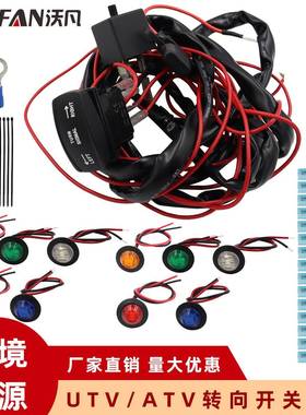 ATVUTV拖车皮卡房车转向灯闪光器线束套件摇杆开关转向信号套件