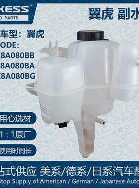POKESS膨胀水壶冷却液副水箱适用于翼虎1L8Z8A080BB/2L848A080BA