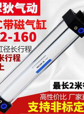 大推力长行程加长型标准气缸SC40/50/63/80/100-1100X1300X1500S