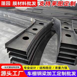 膜结构停车棚钢架加工汽车棚工字钢大梁加工车篷横梁支架钢梁加工