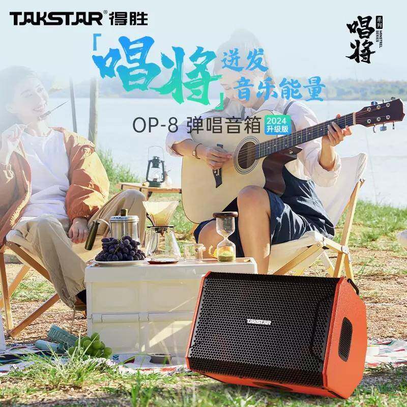 得胜OP-8音箱户外演出跳舞唱歌街头直播麦克风吉他弹唱音响便携式