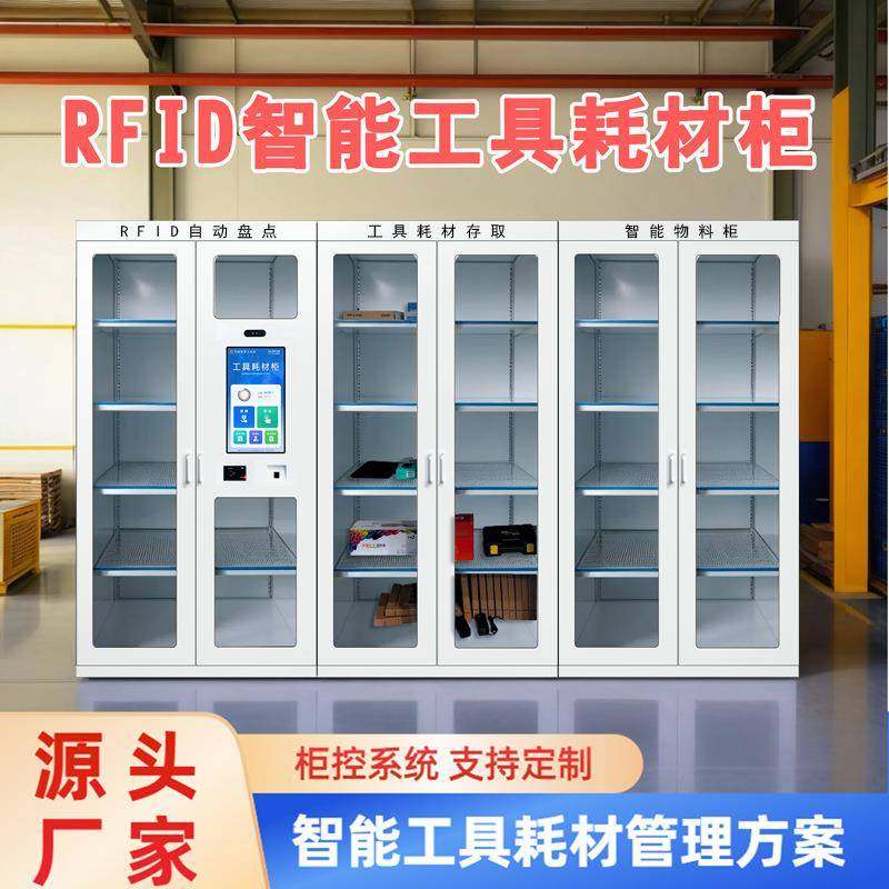 RFID智能工具耗材柜车间工厂物料出入库领用管理柜自动工具盘点柜,节庆用品/礼品,新娘配件,淘宝优惠券,粉丝福利购,淘宝优惠卷