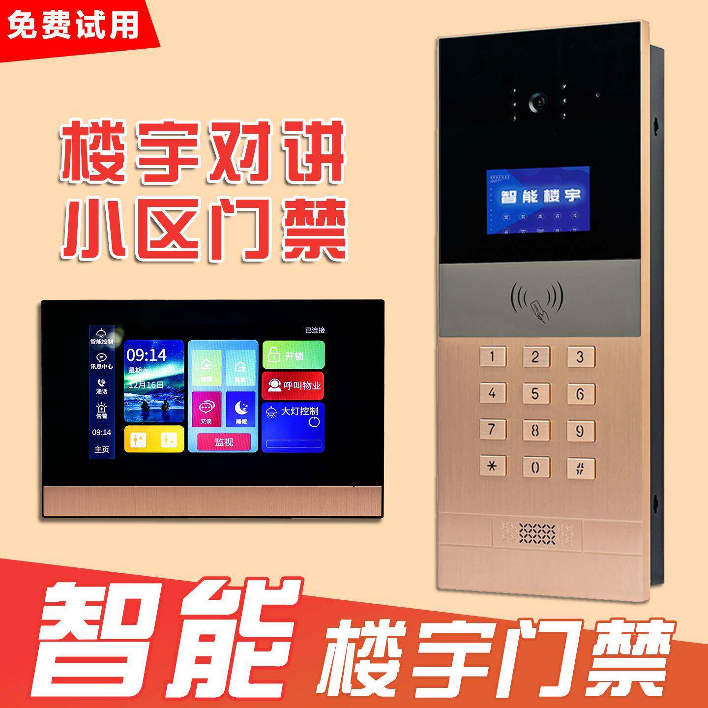 楼宇对讲门禁系统智能可视门铃安防设备高清可视对讲小区单元门禁