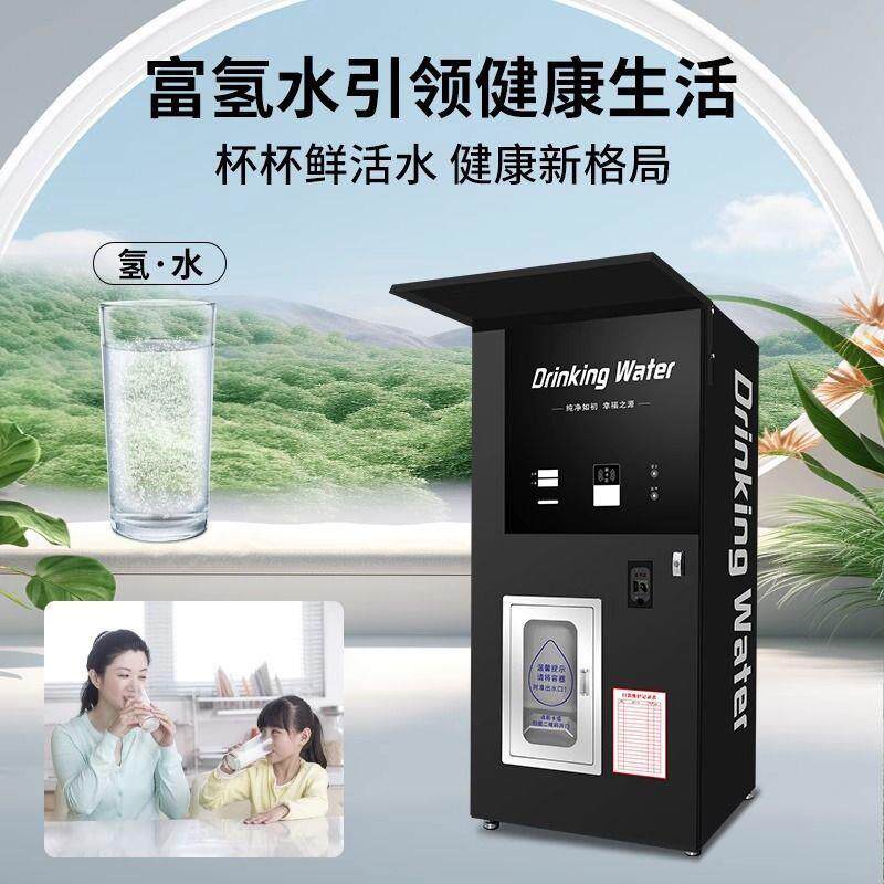 千善富氢水站家用商用自动售水机小分子弱碱直饮水站
