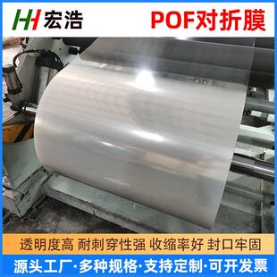 POF热收缩膜透明对折低温交联膜筒膜塑封膜热缩膜