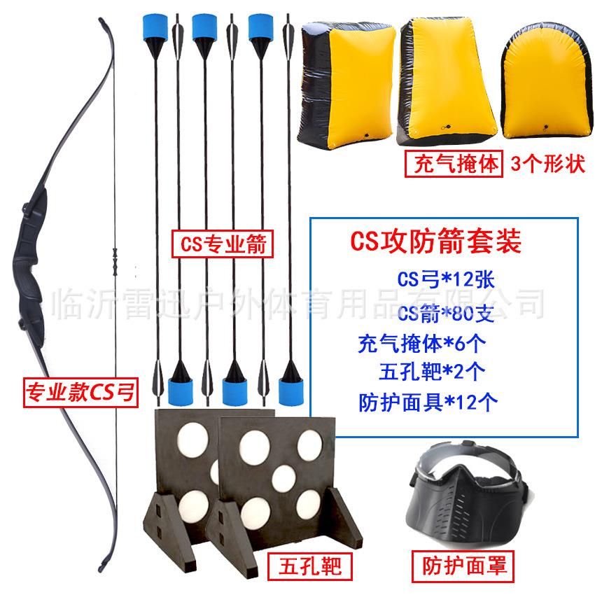 CS专业反曲弓全能套装充气掩体和CS箭套装户外拓展CS游戏套装