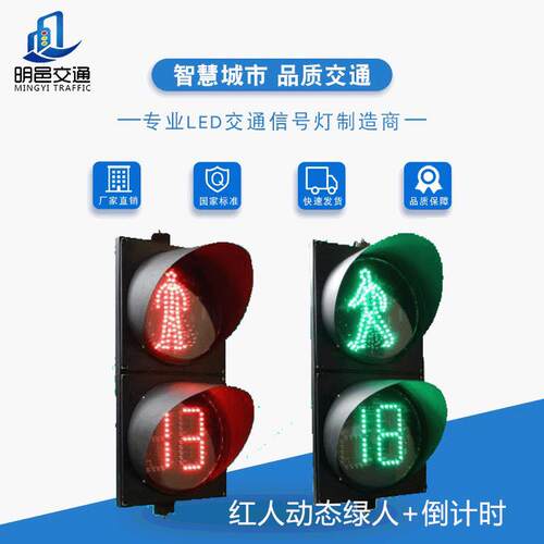 红人绿人动态倒计时器信号灯路口人行道灯LED交通灯红绿灯指示灯