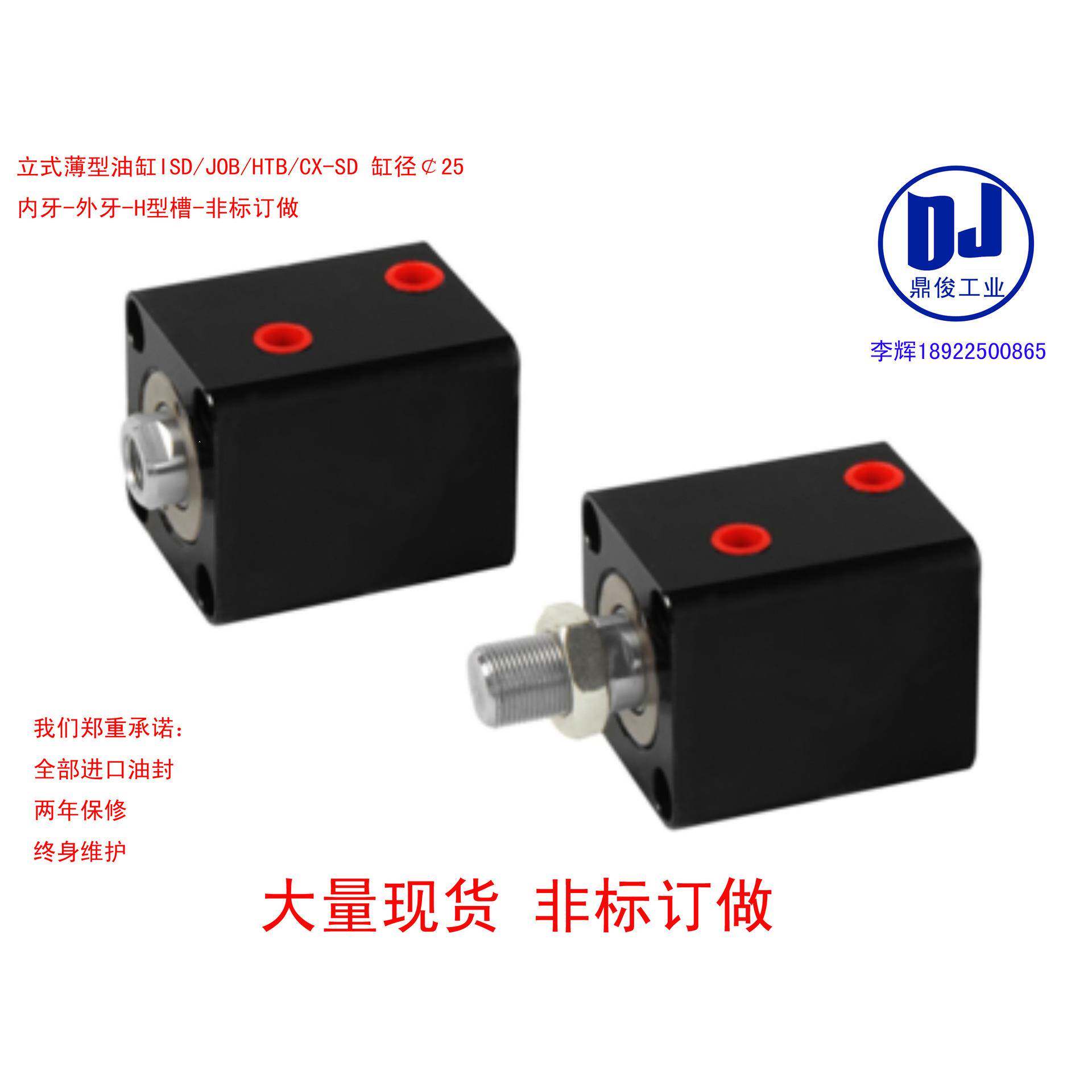 薄型油缸方型模具油压缸JOB/CX-SD/ISD/缸径25*70/80/90/100/150