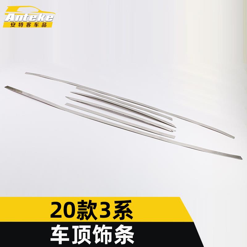 适用于20款3系车顶饰条3系车身后上防刮擦蹭亮条装饰贴片汽车配件