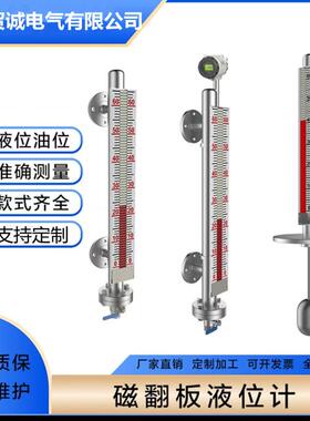 皖贸诚磁翻板液位计UHZ-158C2000mm1.6MPa100℃304DN25