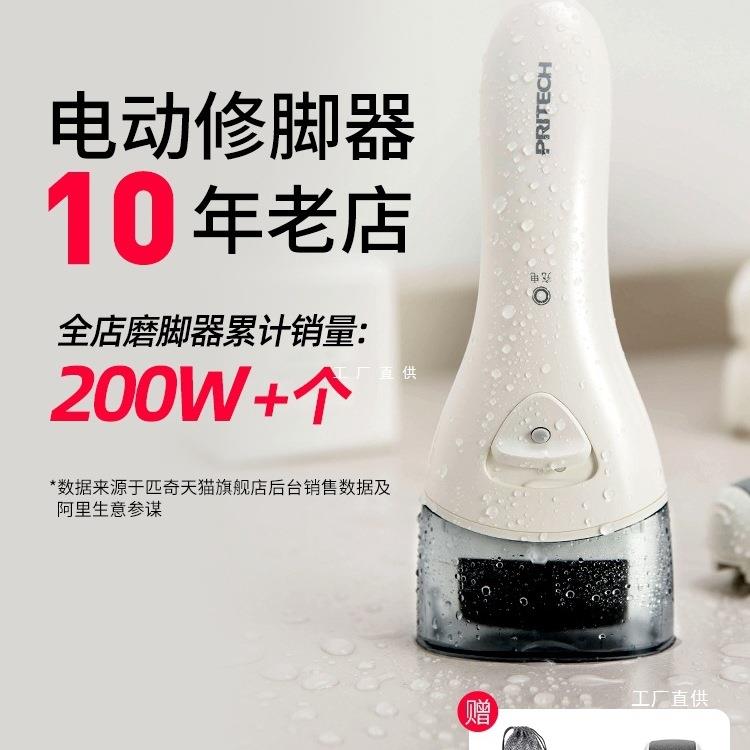 匹奇电动修脚器充电式自动磨脚皮去脚皮死皮刀老茧磨脚神器修尚趁