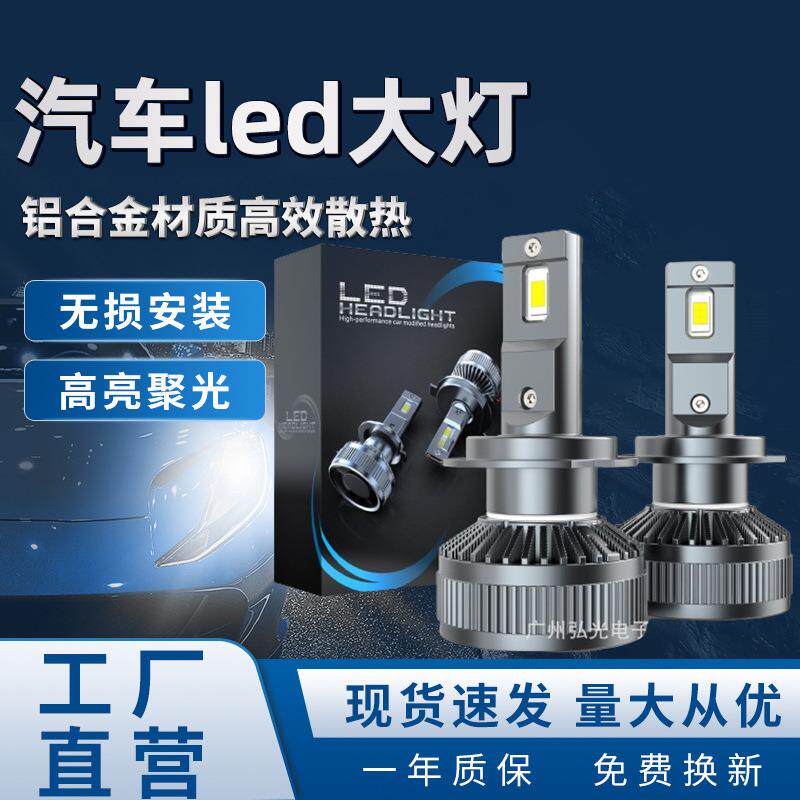 广州弘光超亮聚光LED汽车大灯即插即用改装远近光一体高亮前照灯