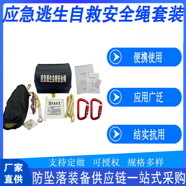 轻型应急逃生自救安全绳套装高空作业速降绳包多用途缓降绳索