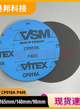 马丁代尔砂纸VSMCP918AP400测试预磨砂纸CP918A德国砂纸400目