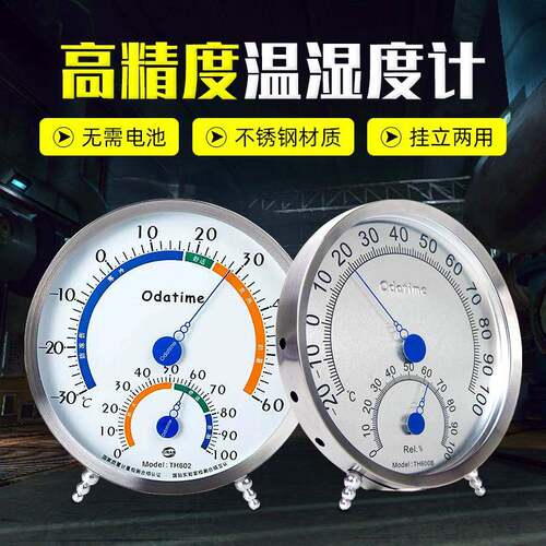 欧达时TH602/600B不锈钢温湿度表0-100度高温室内外温湿度计家用