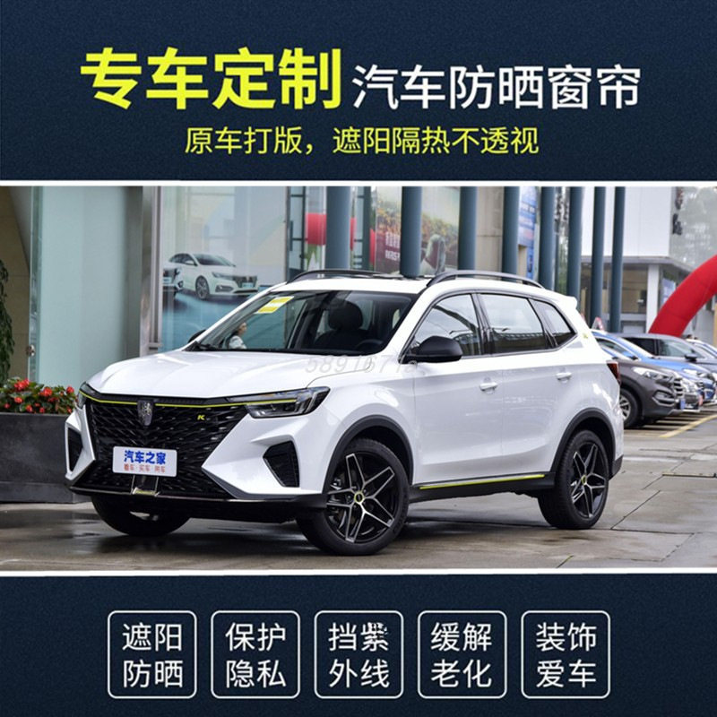 荣威RX5maxrx3RX8Ei5汽车窗帘避光私密轨道专用车窗帘遮阳