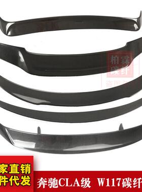 适用于奔驰CLA级W117CLA200220260CLA45改装碳纤维尾翼顶翼