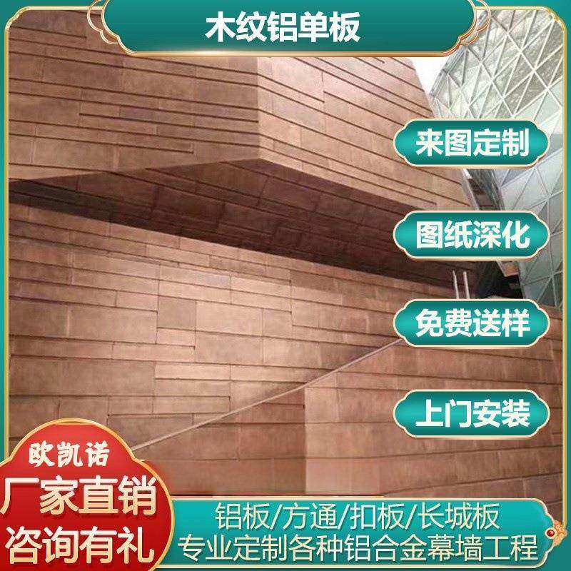 现代简约中式建筑室内吊顶木色幕墙门头仿木纹铝单板出口级铝天花