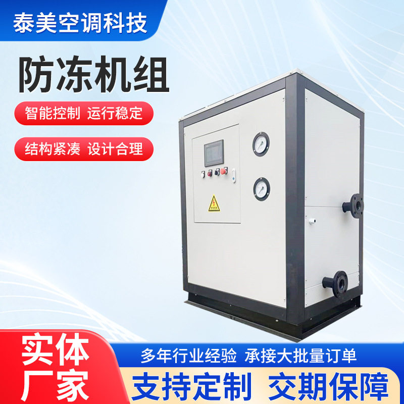 水循环冷却机风冷式冷水机组低温冷冻机冰水机循环冷冻机