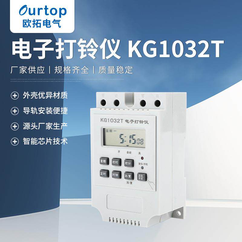 电子打铃仪KG1032T适用于学校工厂车间小区全自动打铃报警仪器