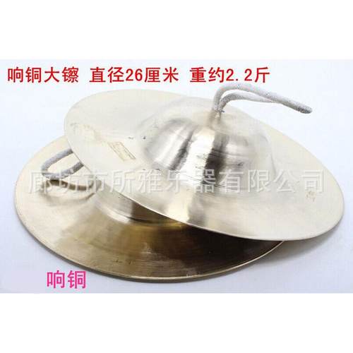响铜大帽镲大头镲直径约26CM锣鼓队用镲秧歌队铜钹
