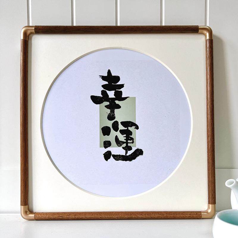 实木铜角框国画装裱十字绣框书法边框33*33cm黑胡桃木相画框,纺织面料/辅料/配套,纺织机械配件,淘宝优惠券,粉丝福利购,淘宝优惠卷