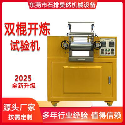 开炼机小型6寸橡胶密炼机双棍开炼试验机实验室冷热电加热炼胶机