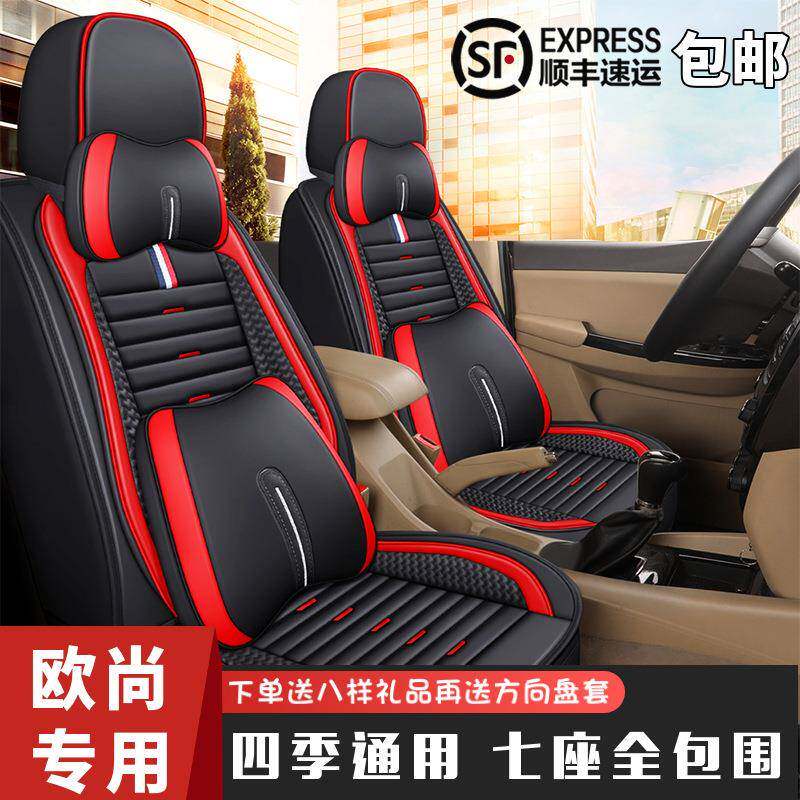 长安欧尚A800/A600/X70A长行CX70专用座套七座四季全包围汽车坐垫