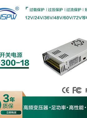 18V300W恒压开关电源S-300-18直流电源AC220V转18V水泵电机电源