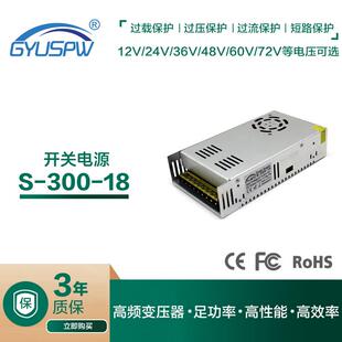 18V300W恒压开关电源S-300-18直流电源AC220V转18V水泵电机电源