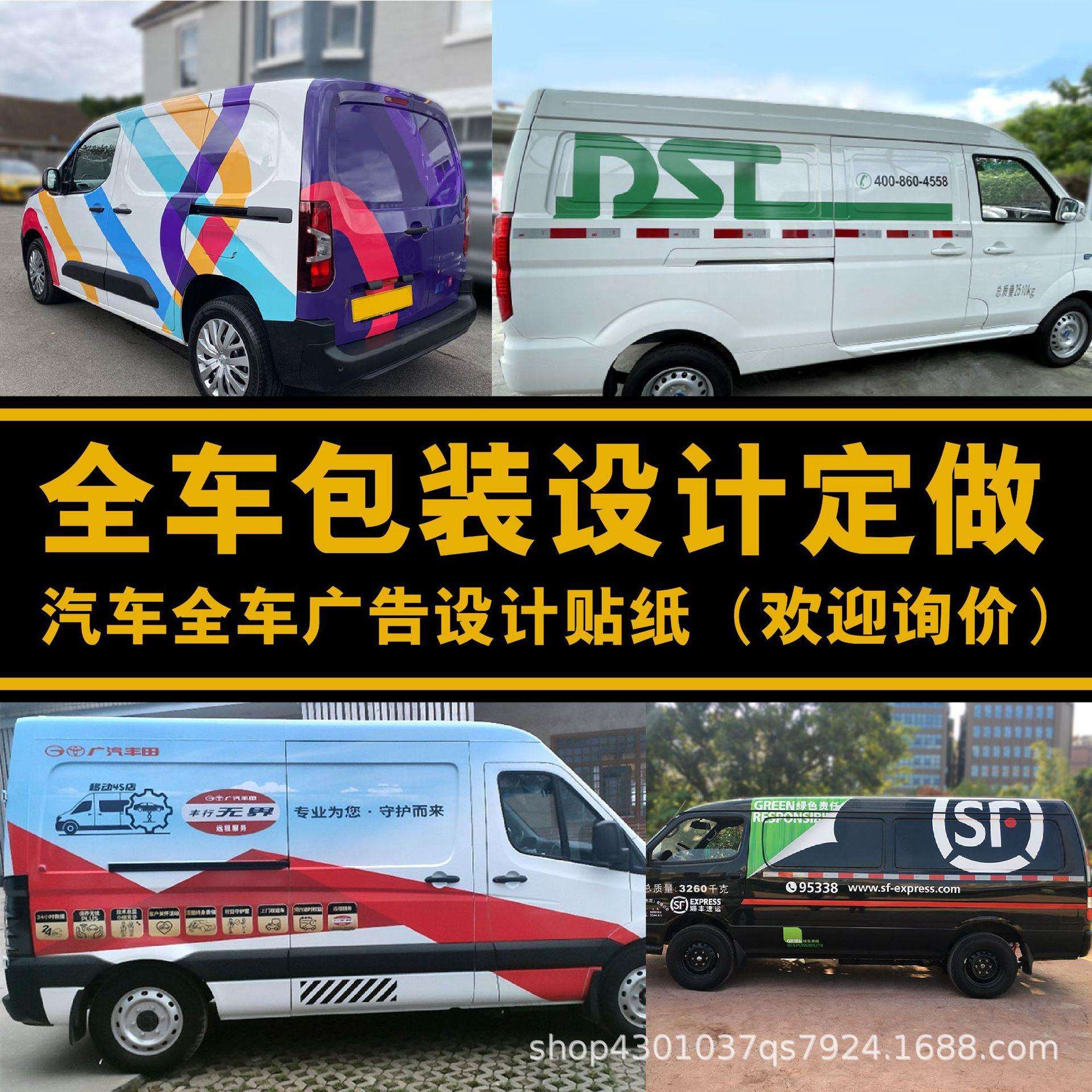 上海全车包装车身广告设计安装一站式服务汽车