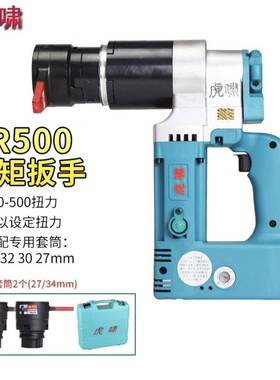上海虎啸电动工具TR500/TR800电动扭矩扳手可设定扭矩钢结构