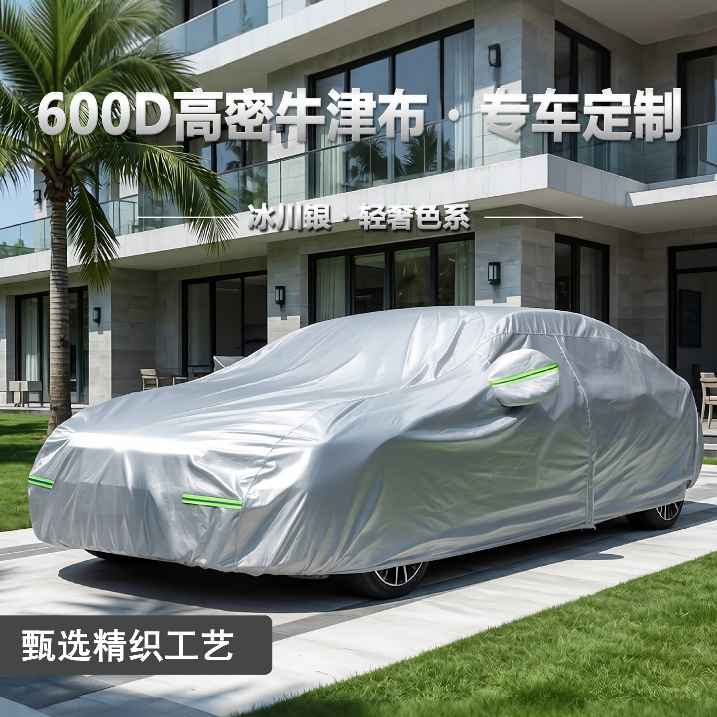 奔驰E300L GLC260L C260L GLE GLC300L GLB 车衣车罩防晒防雨加厚