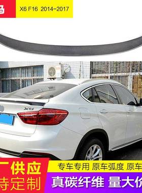 适用于宝马X6F16碳纤维尾翼改装X6真碳定风翼MP款后扰流板14-17