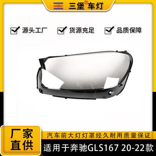 适用于20/21/22年款奔驰GLS灯罩X167/AMG/GLS63迈巴赫/大灯罩后壳