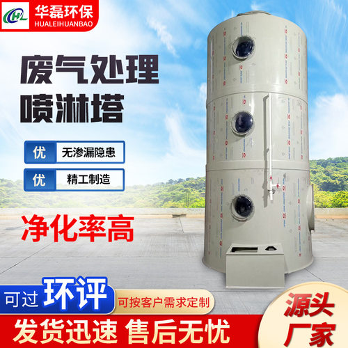 供应pp喷淋塔工业废气喷淋塔净化塔PP喷淋塔废气处理设备