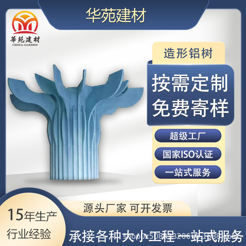 造型建筑铝树室内外铝包柱子商场专用铝合金造型铝树