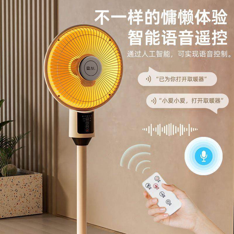 小太阳取暖器家用静音烤火炉电热扇立式电暖器语音遥控暖风机,纺织面料/辅料/配套,纺织机械配件,淘宝优惠券,粉丝福利购,淘宝优惠卷